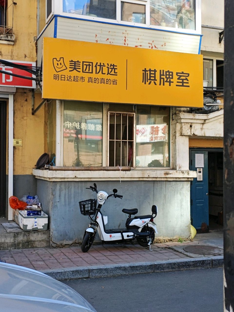棋牌室