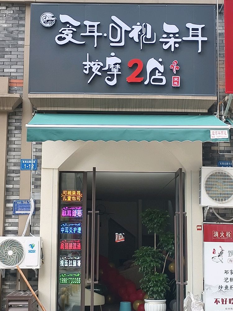 爱耳·可视采耳按摩(2店)