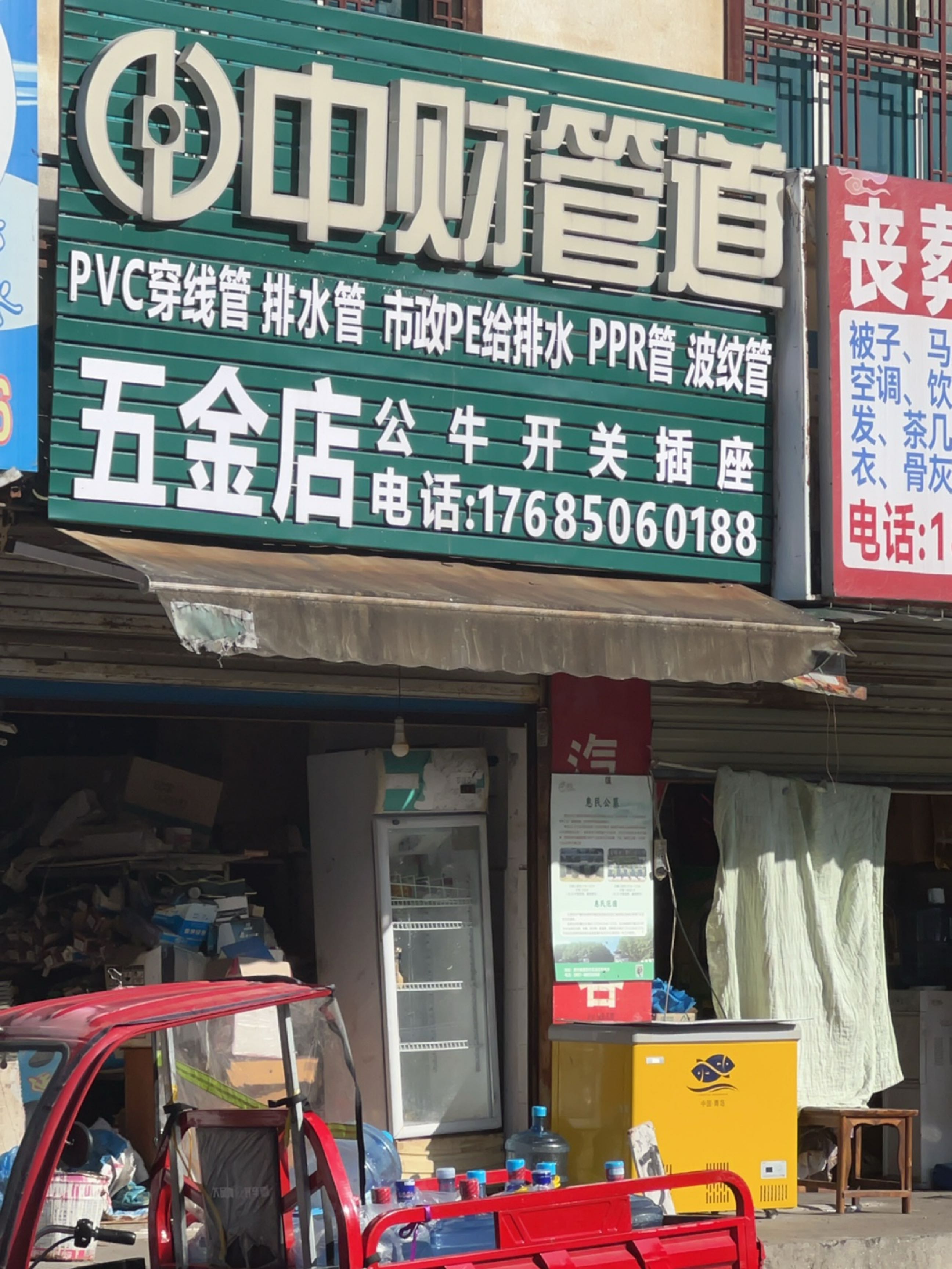 五金店