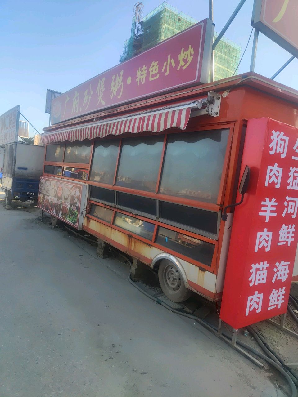 广府砂煲粥特色小炒