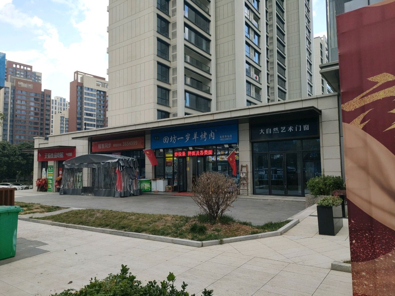 清真回坊一岁羊烤肉(高铁南站店)