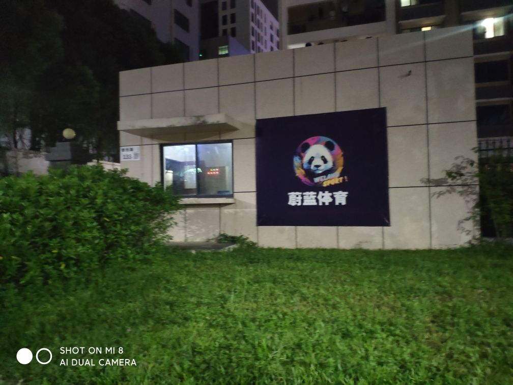 蔚蓝体育球场