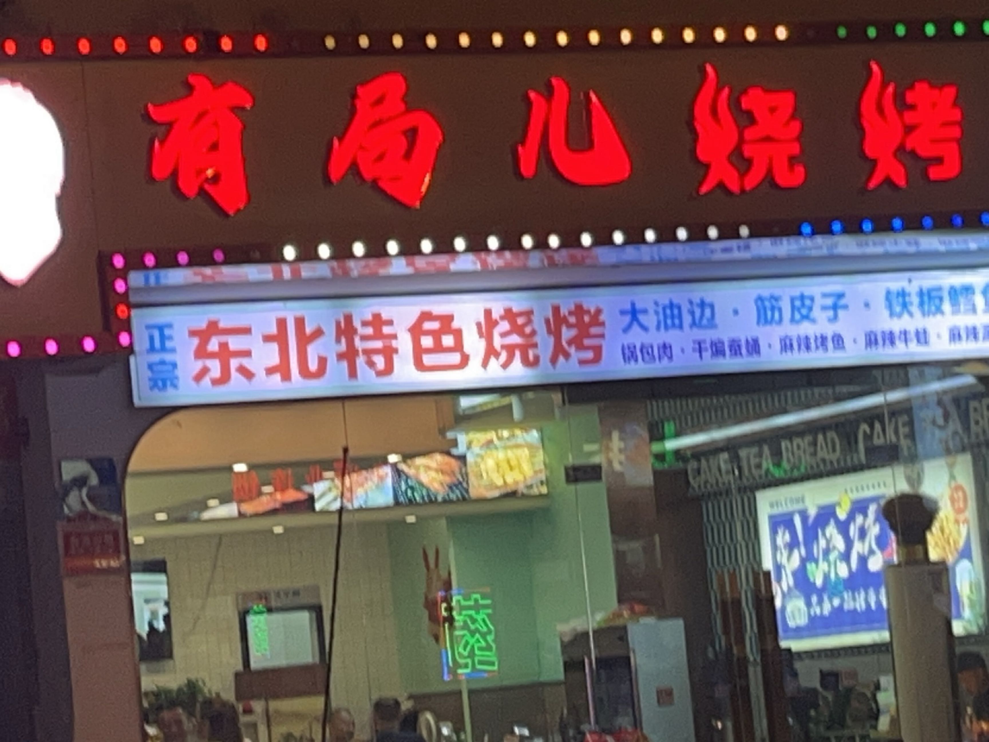 今夜有局儿烧烤