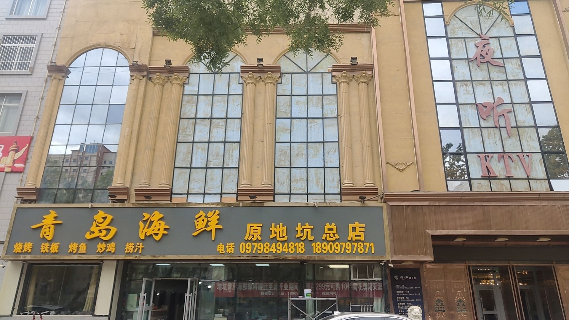 青岛海鲜原地坑总店