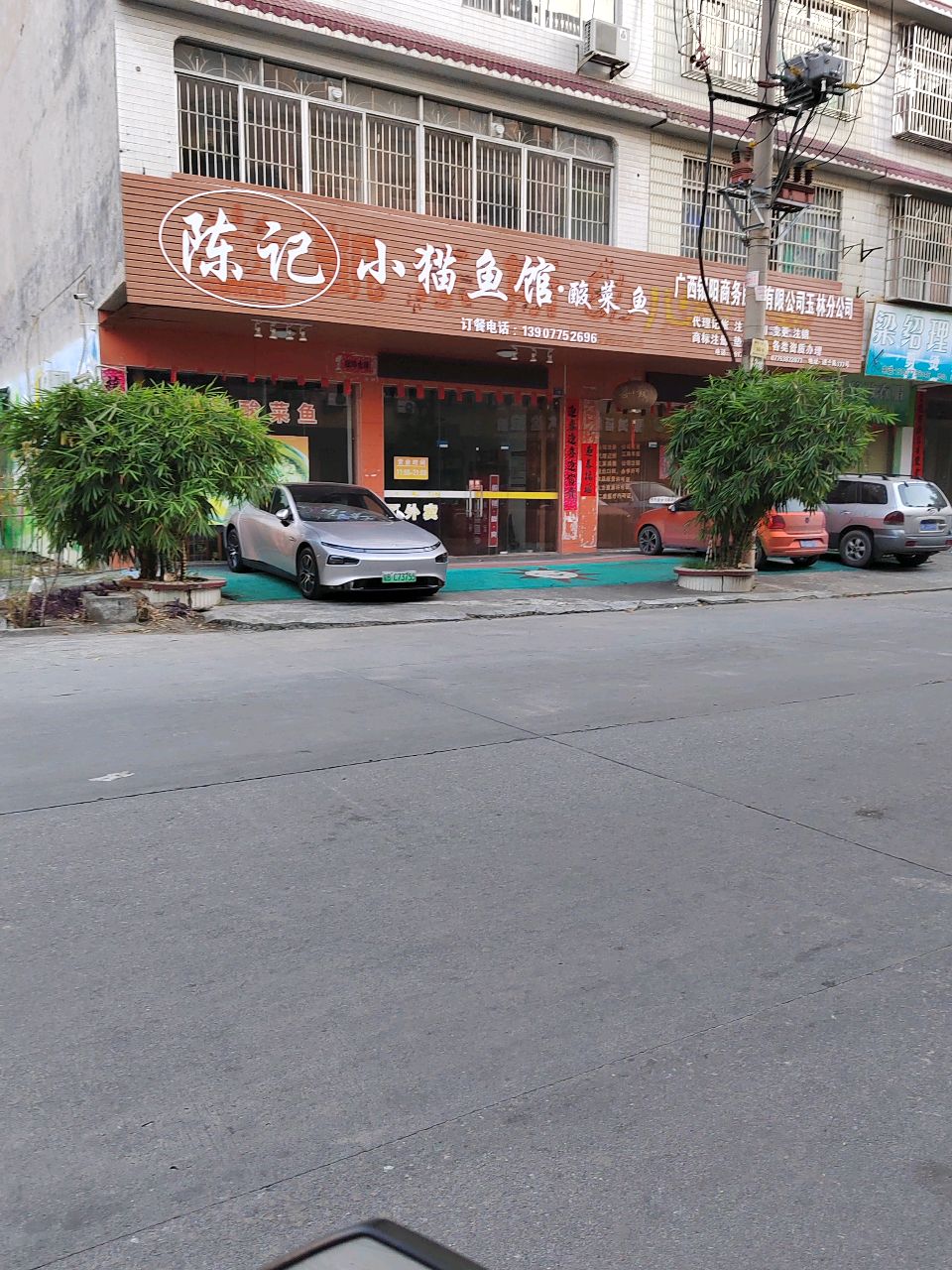 陈记小猫鱼馆·酸菜鱼