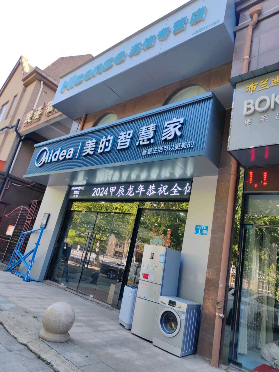 美的智慧家(长江西路店)