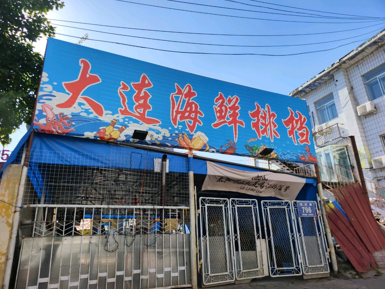 大连海鲜排档