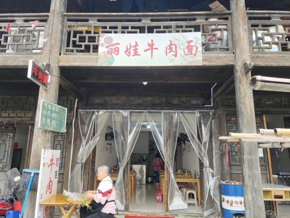 丽娃牛肉面