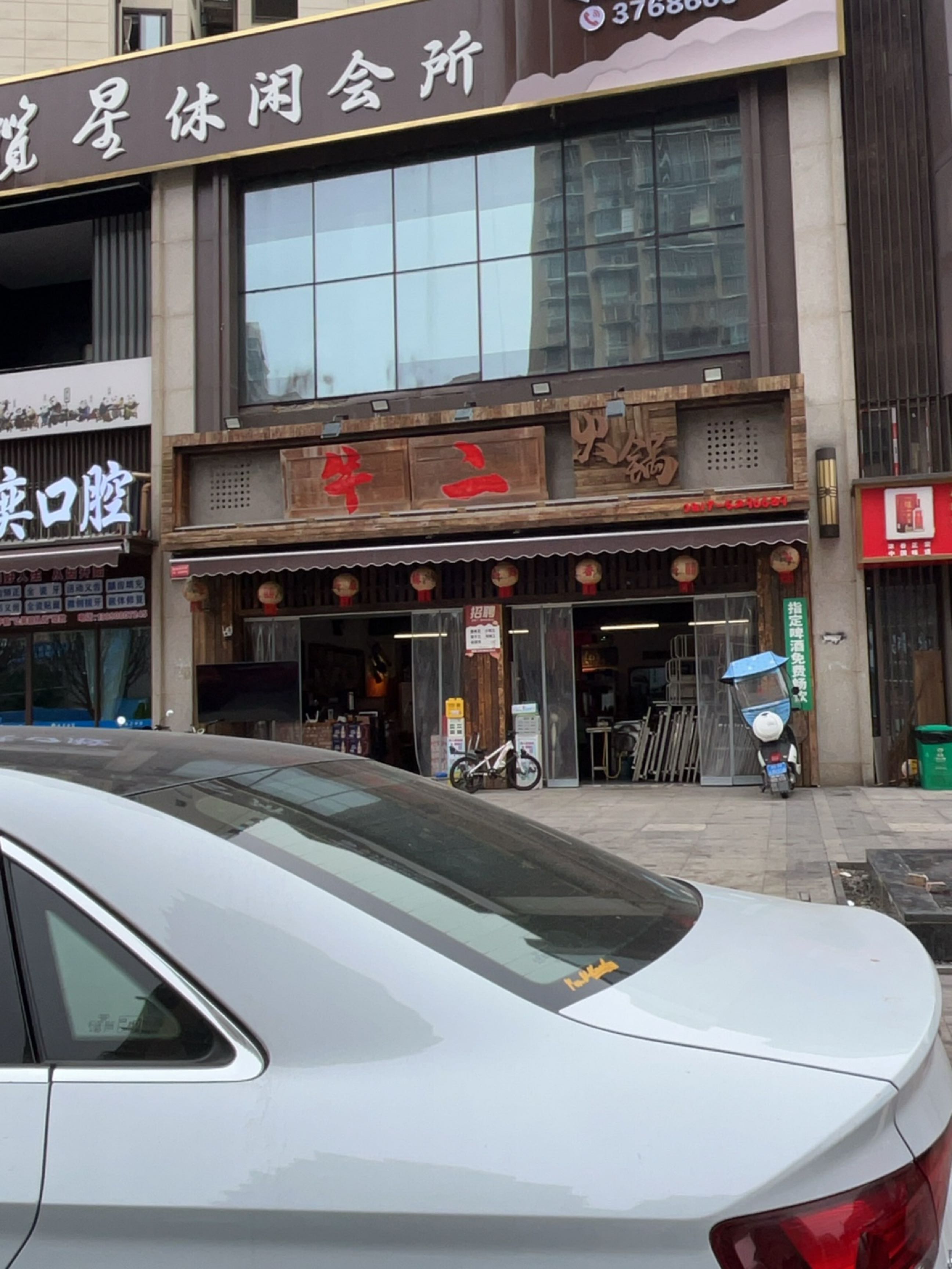 牛二火锅(南门坝店)