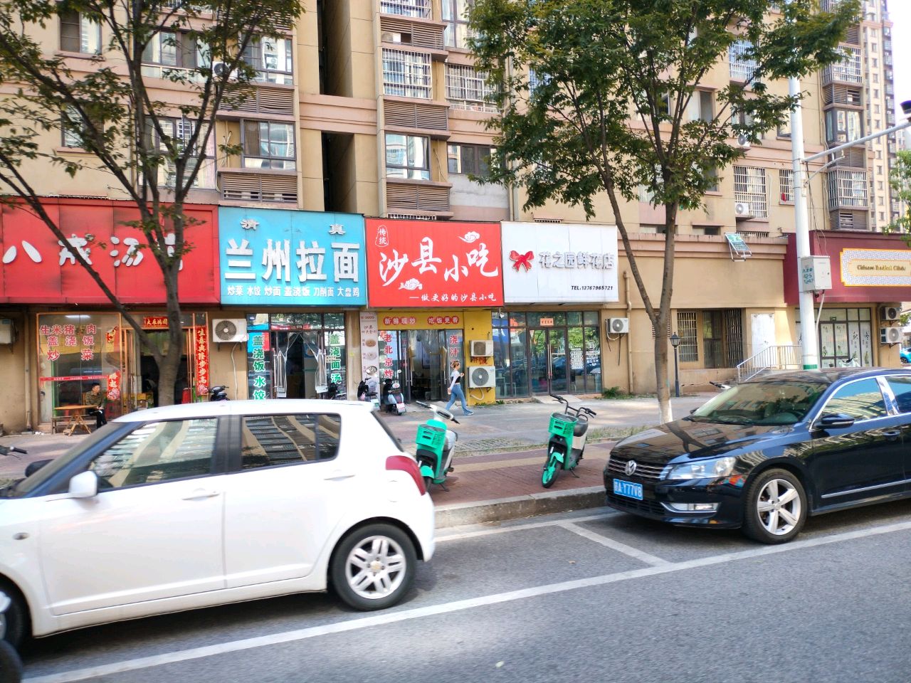 清真沙县小吃