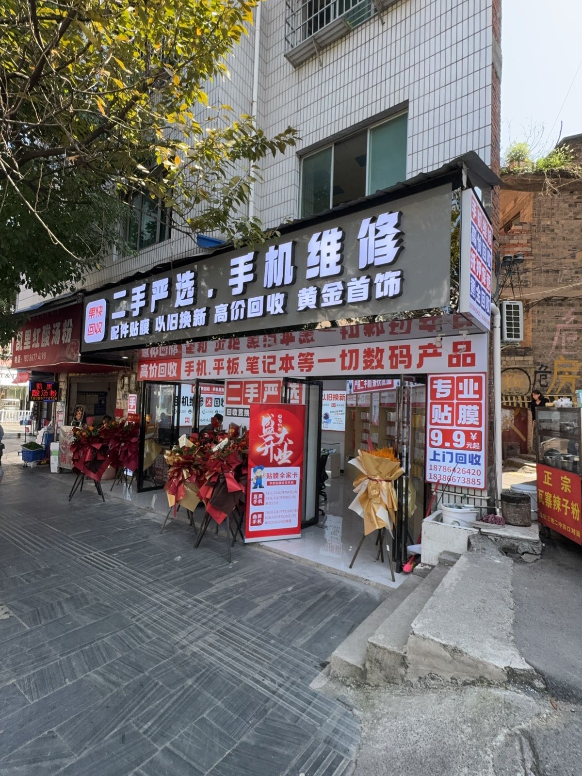 果快回收二手严选手机维修