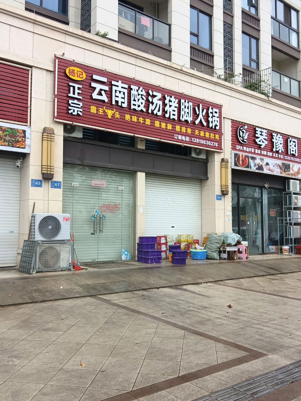 云南酸汤猪脚火锅(吉利大道店)