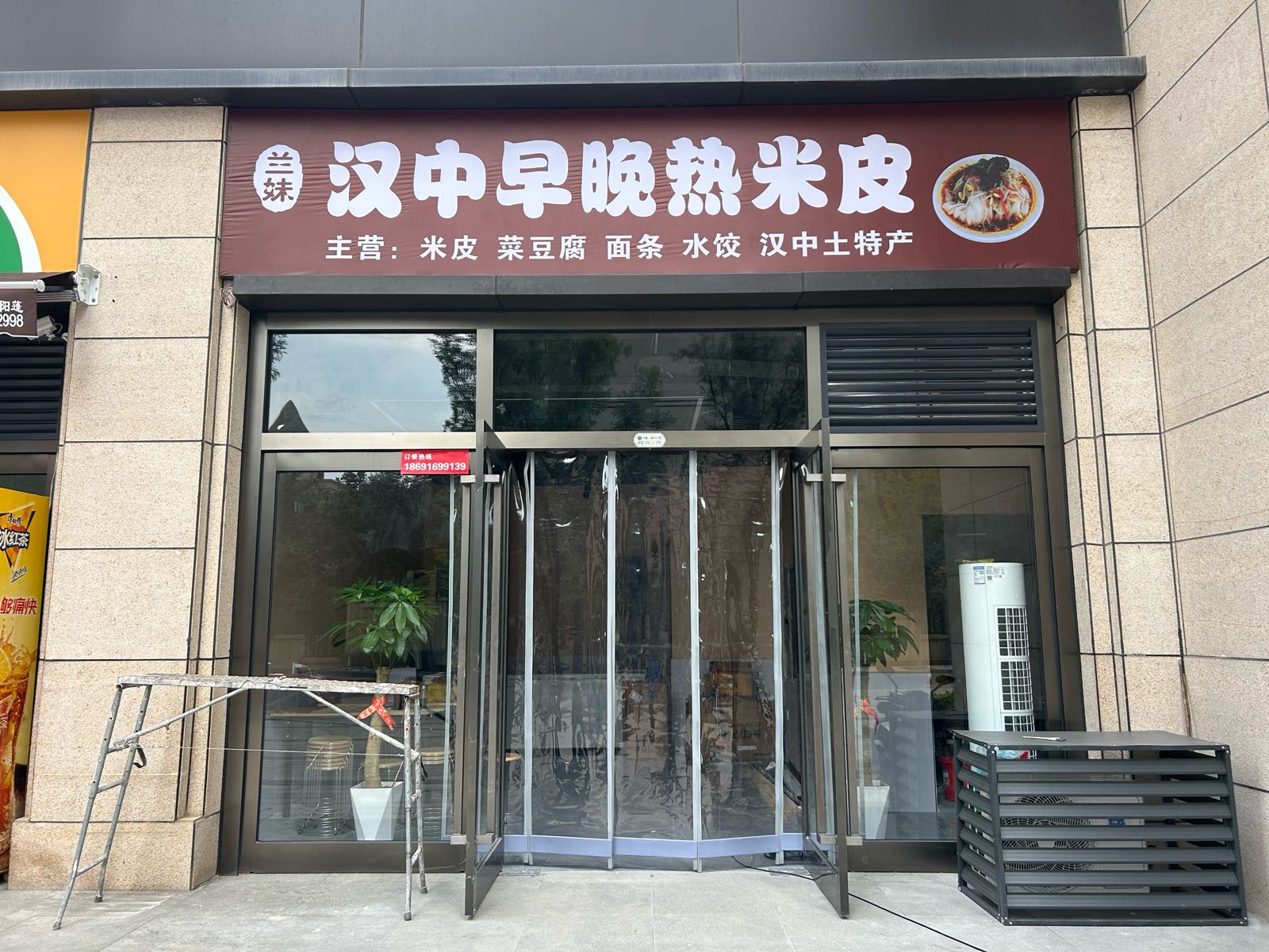 兰妹汉中早晚米皮