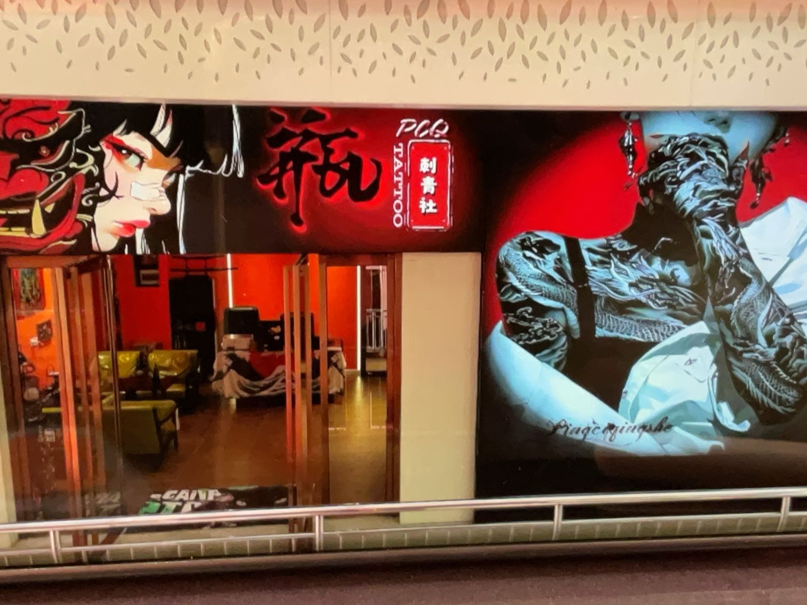 瓶·刺青社