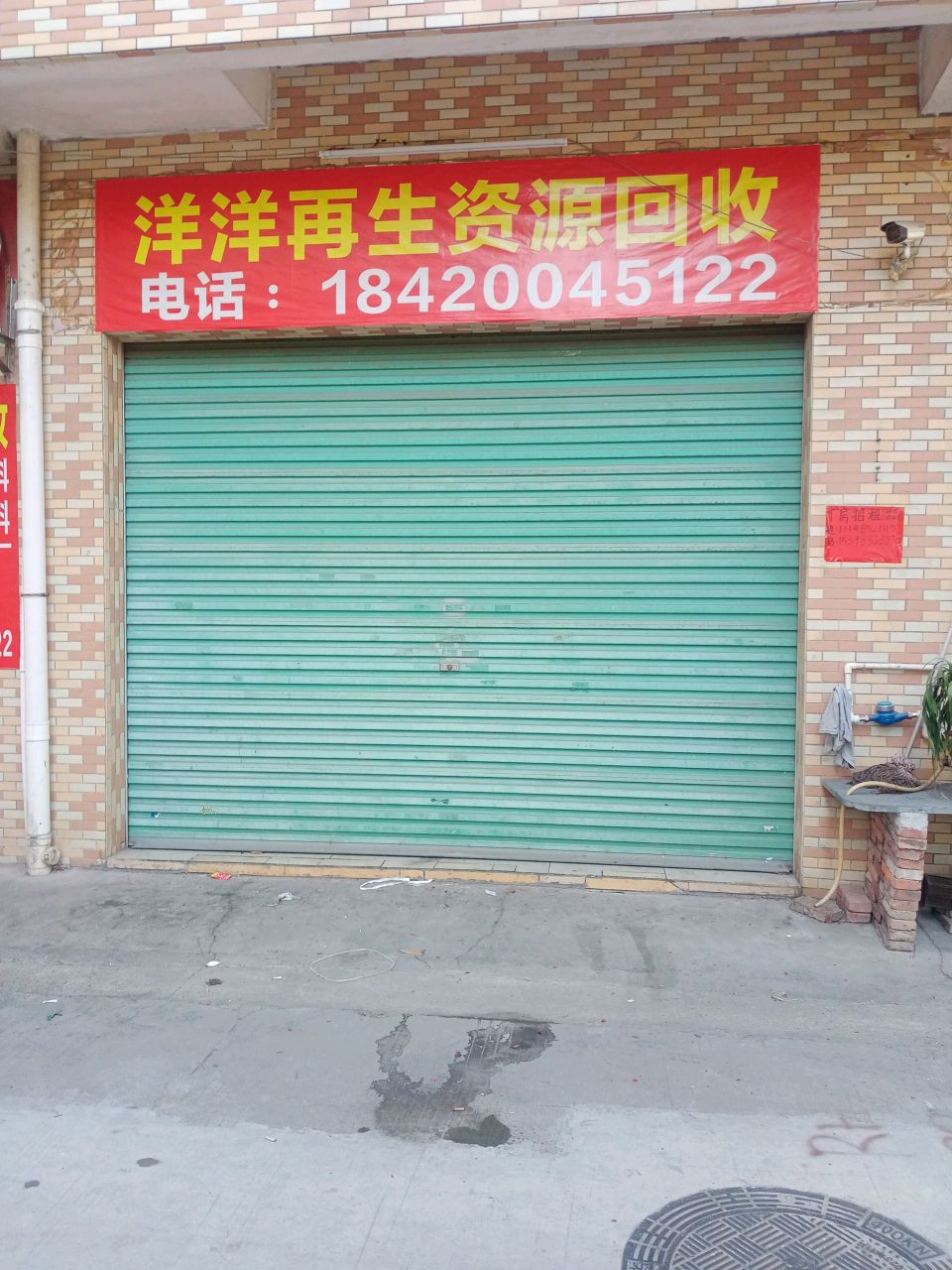 洋洋再生资源回收