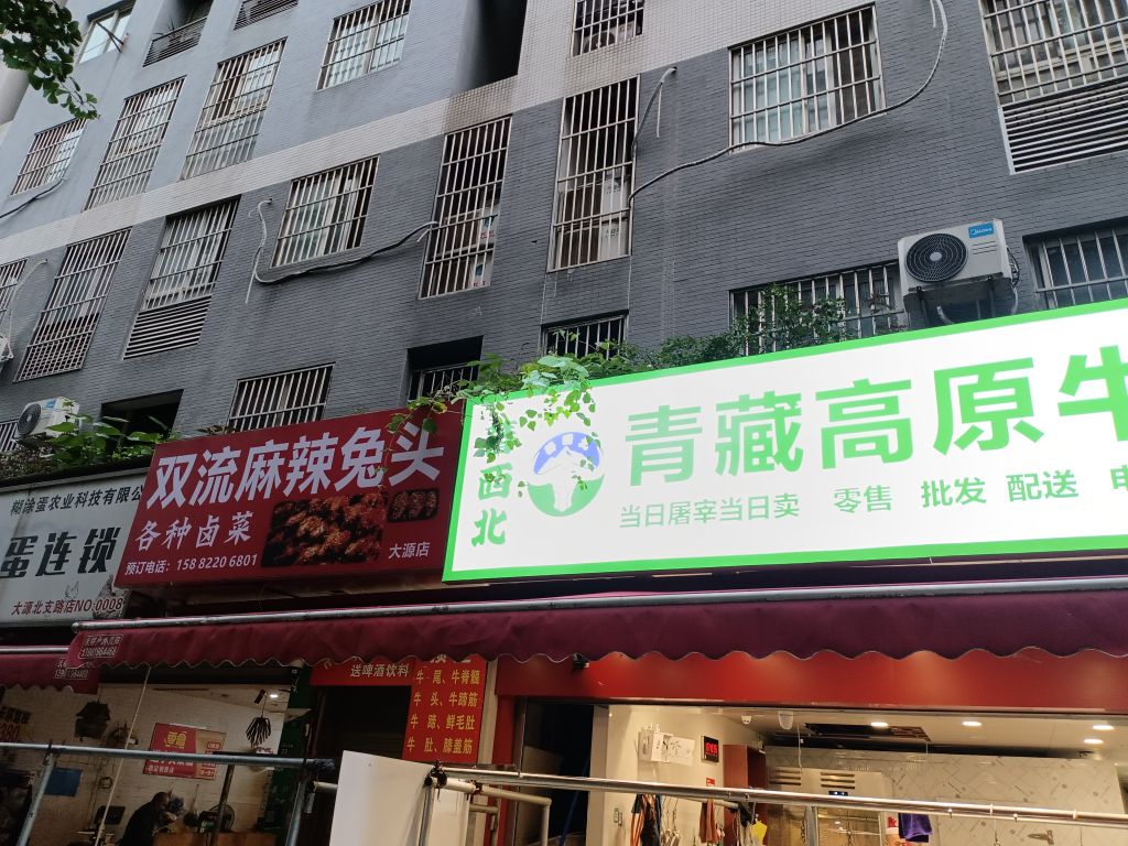青藏高原清真牛羊肉(双吉锦苑店)
