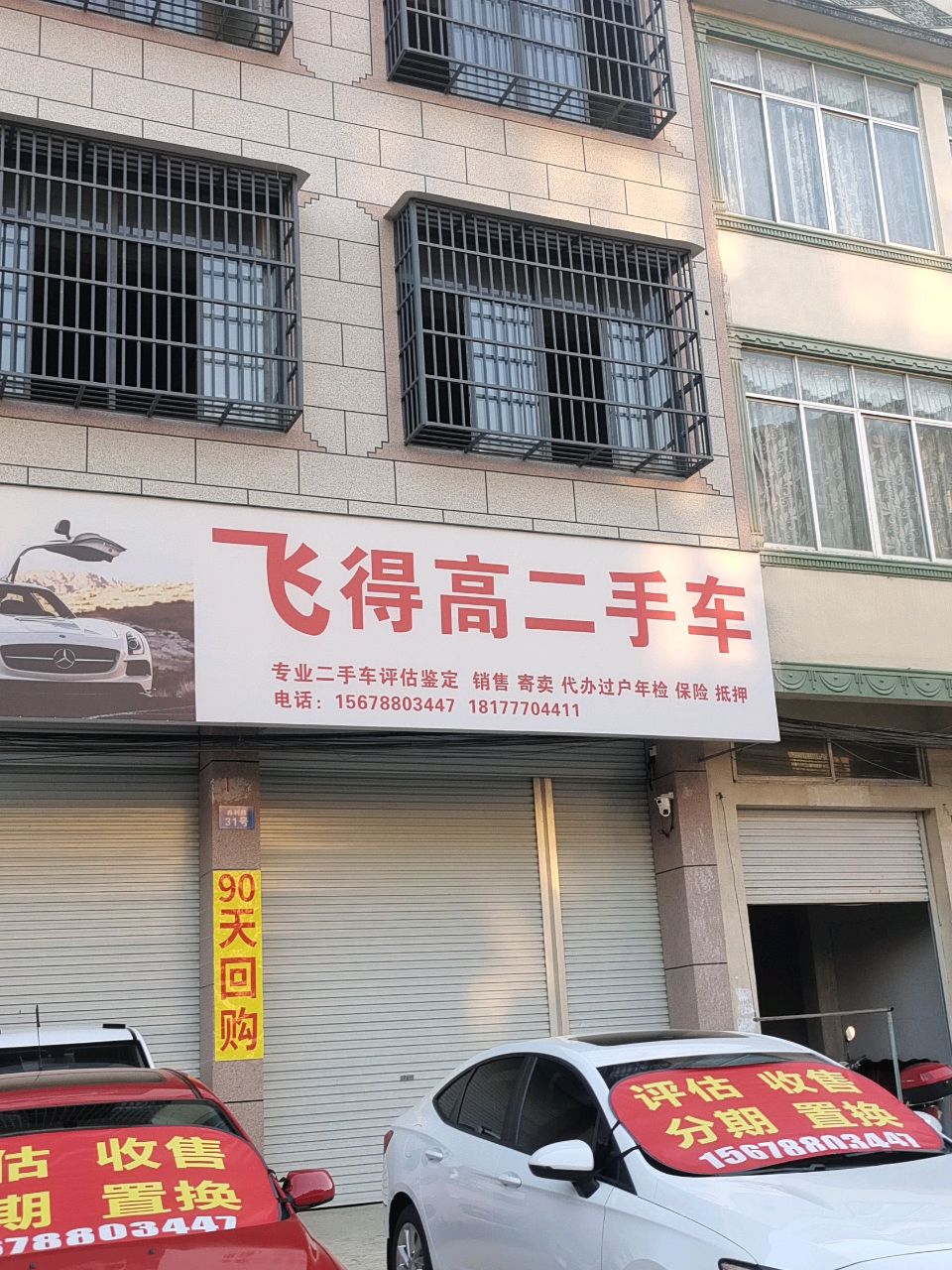 飞得高二手车