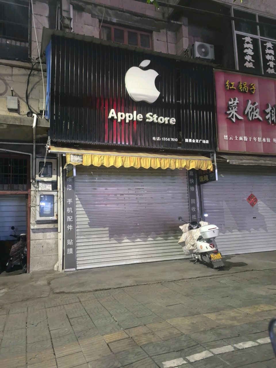 Apple Store(丽景金龙广场店)