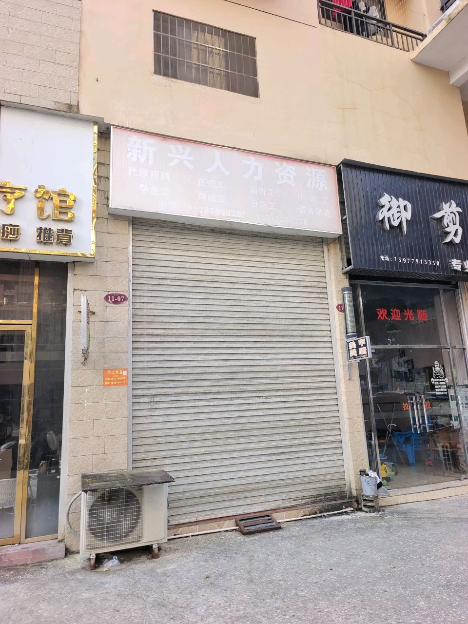 御剪专业烫染(冠林华府店)