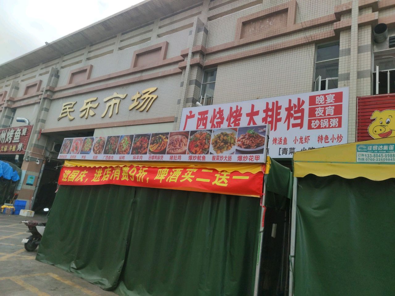 广西烧烤大排档