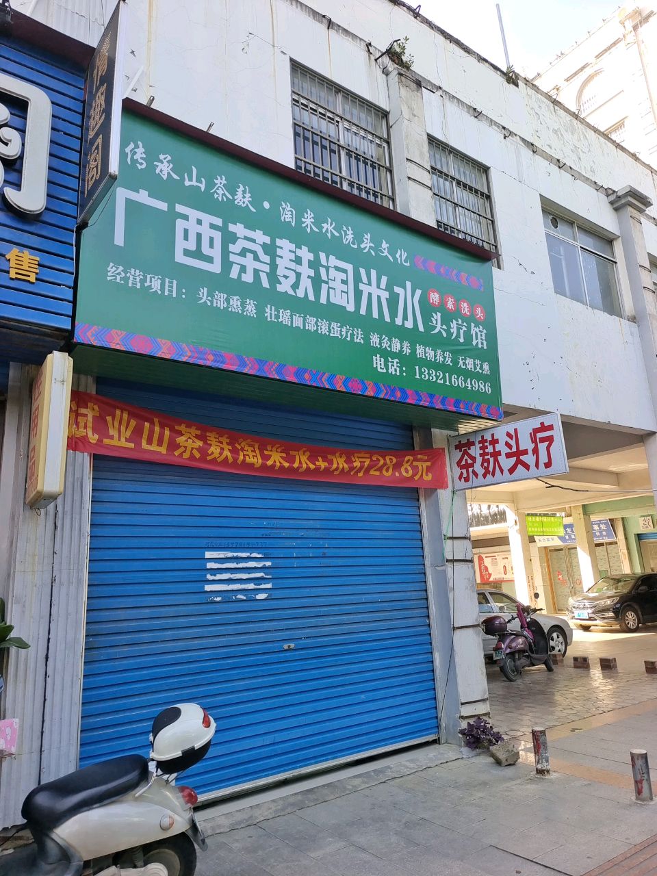 广西茶麸淘米水头馆
