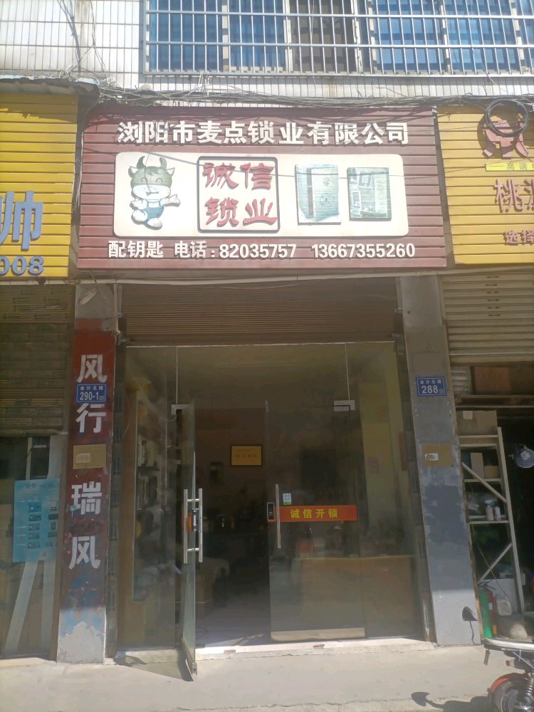 诚信锁业