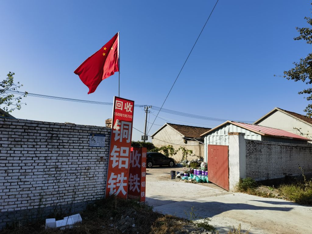 回收铜铝铁