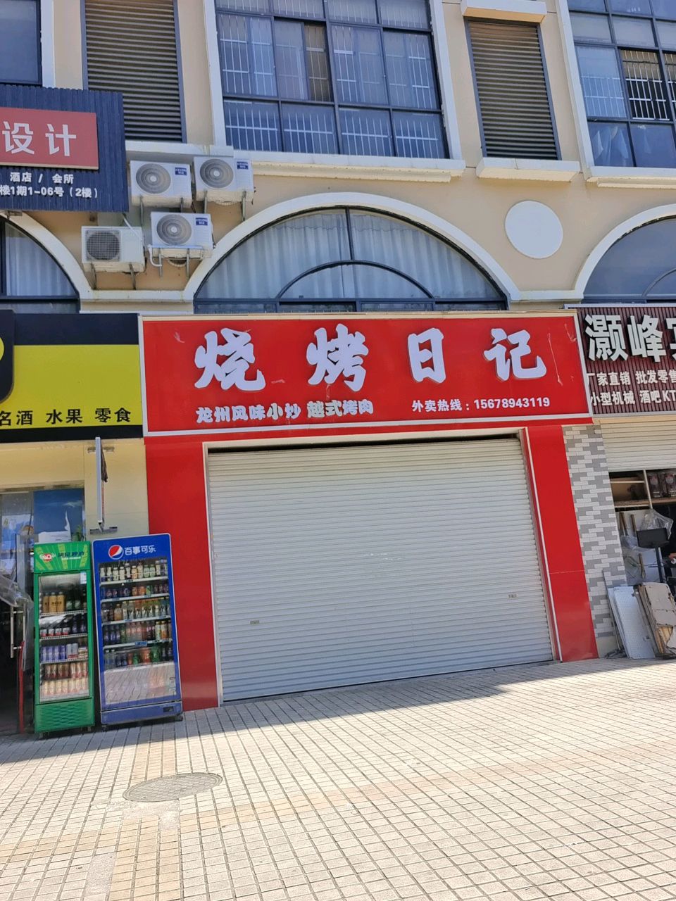 烧烤日记(桂圆路店)