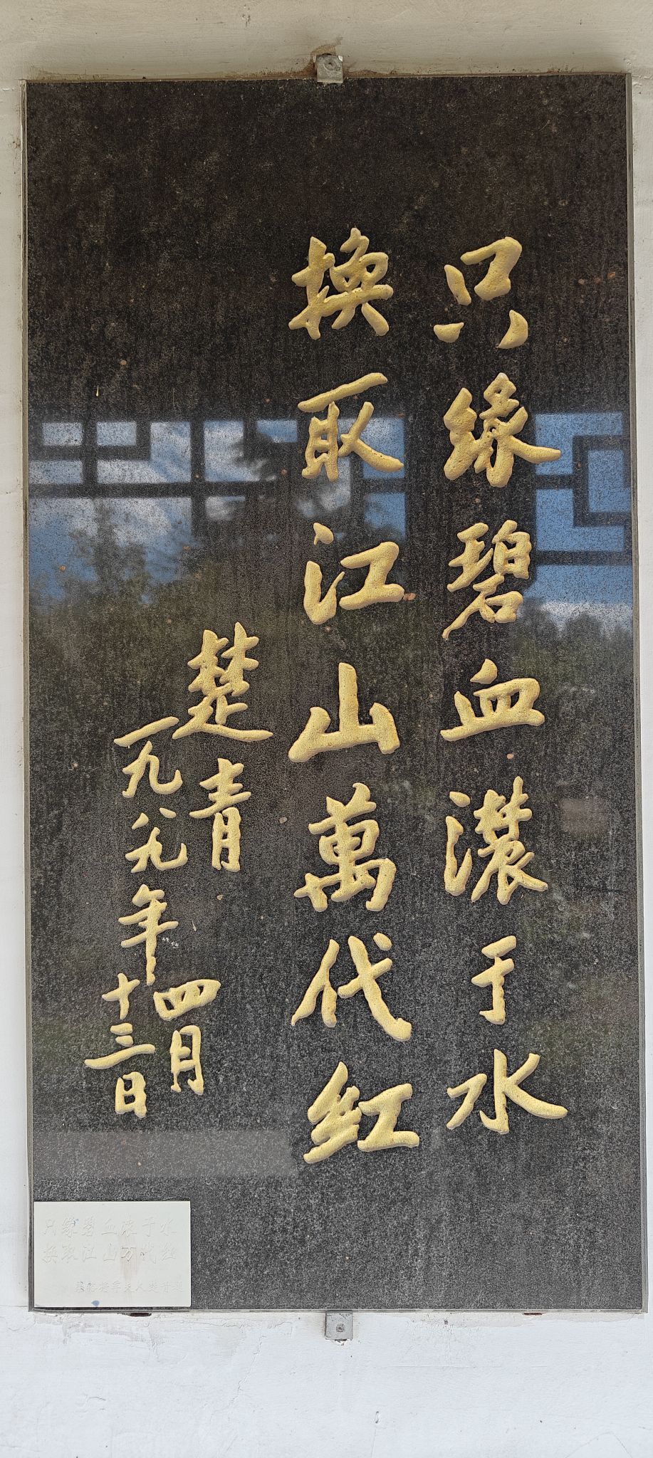 三仓烈士陵园