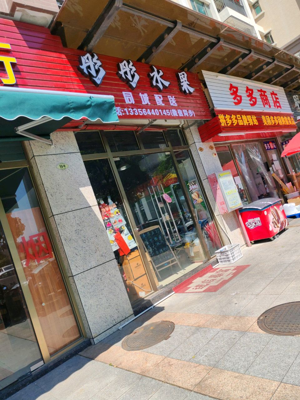 多多商店(新业路店)