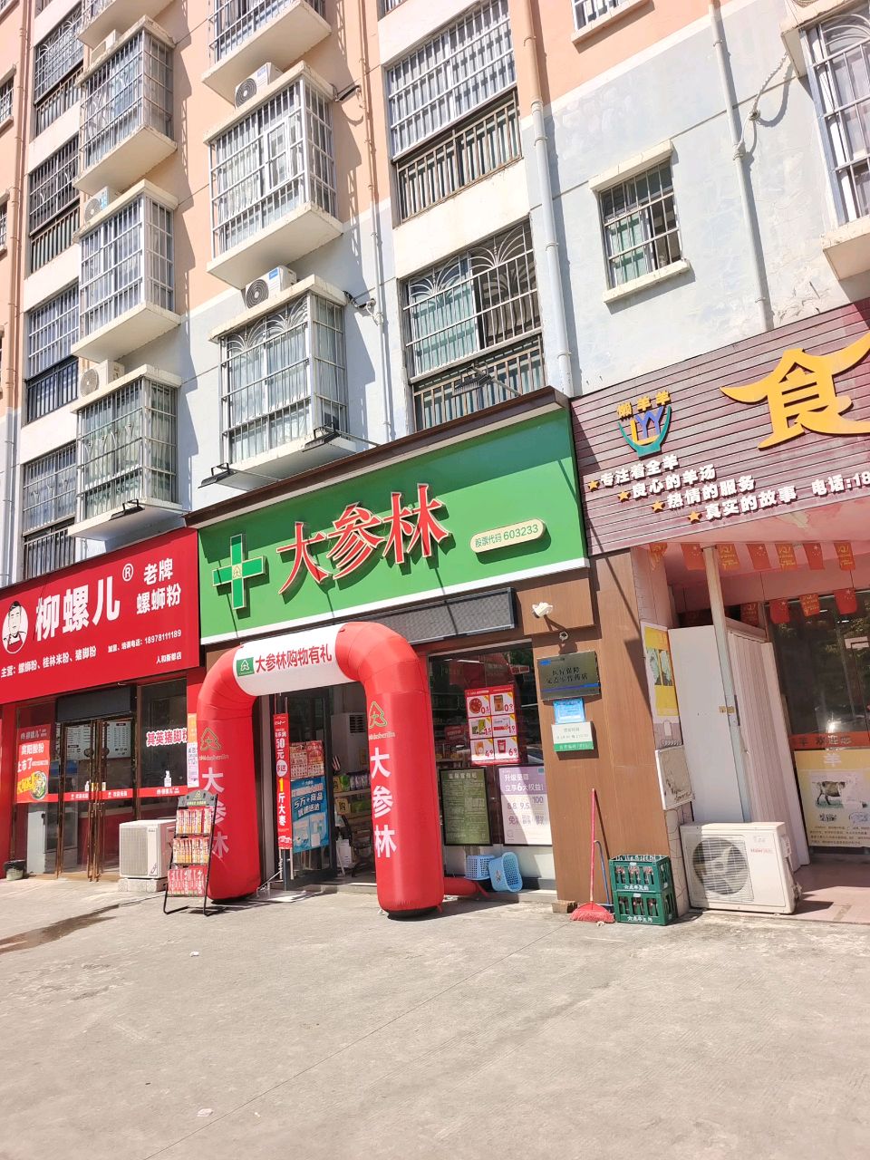 柳螺儿(人和新都店)