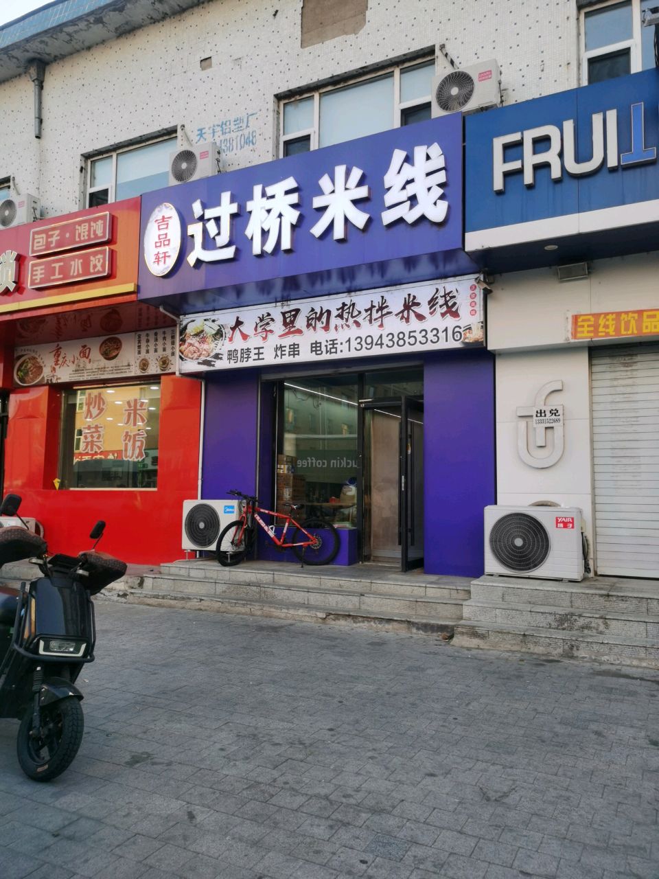吉品轩过桥米线