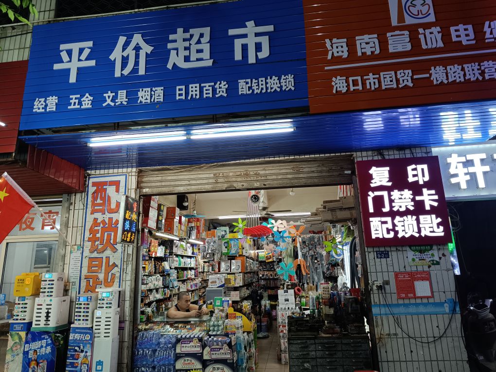 配锁匙
