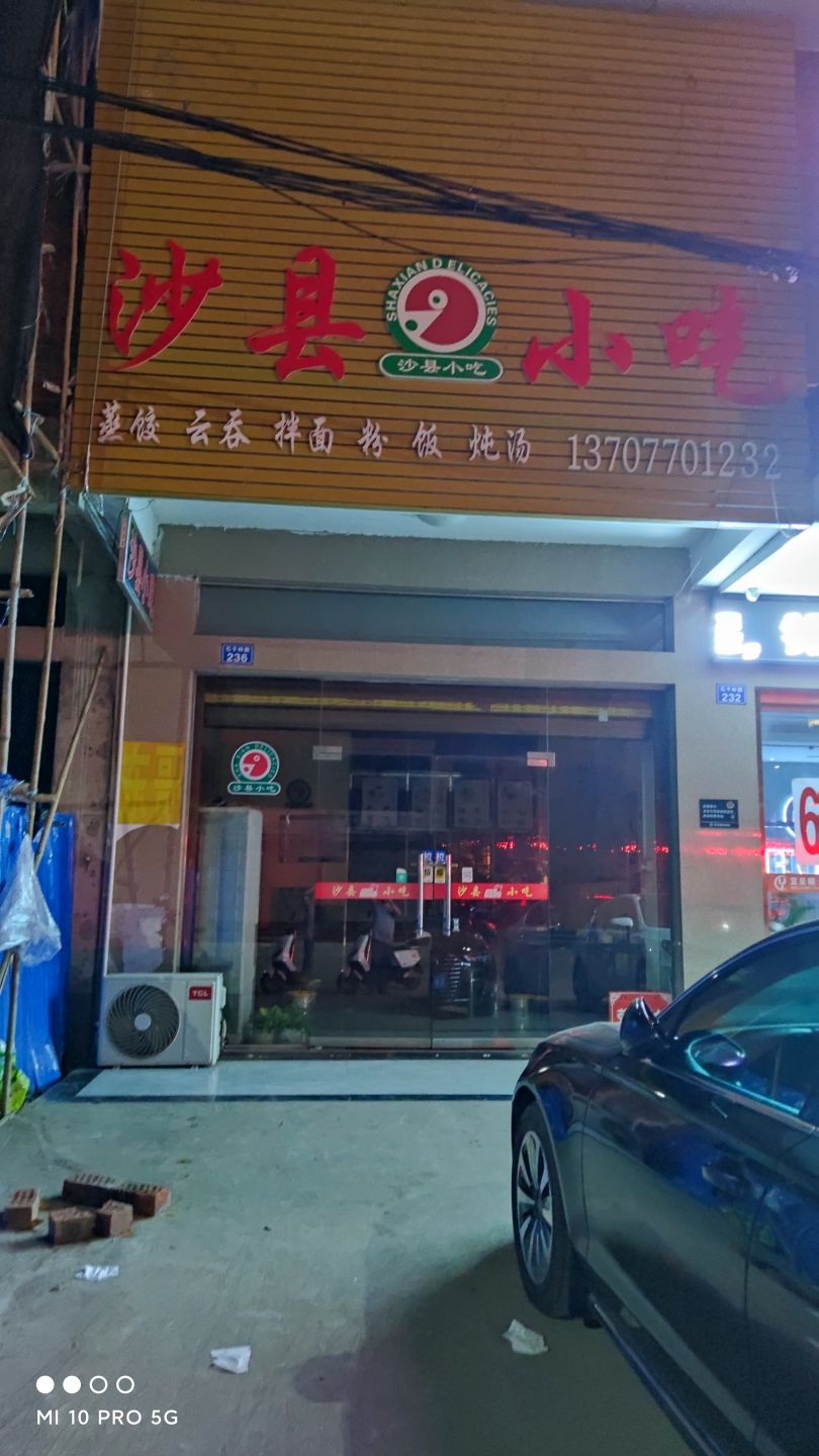 沙县小吃(石子岭路店)
