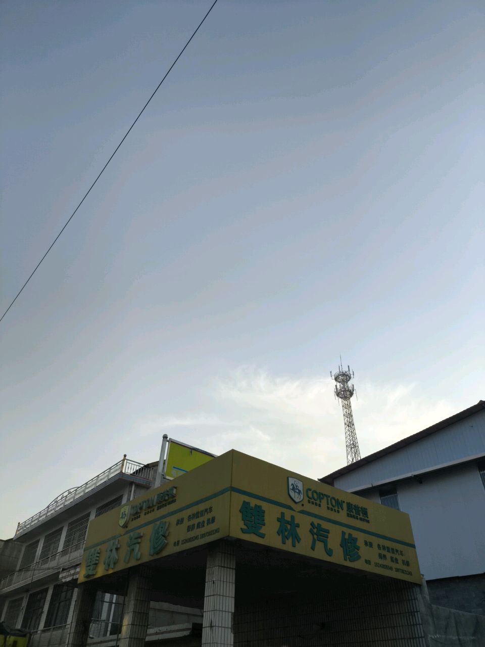 双林汽修