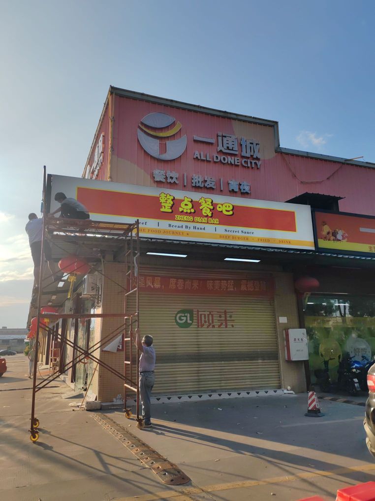 整点汉堡餐吧·手作和牛汉堡(乐从店)