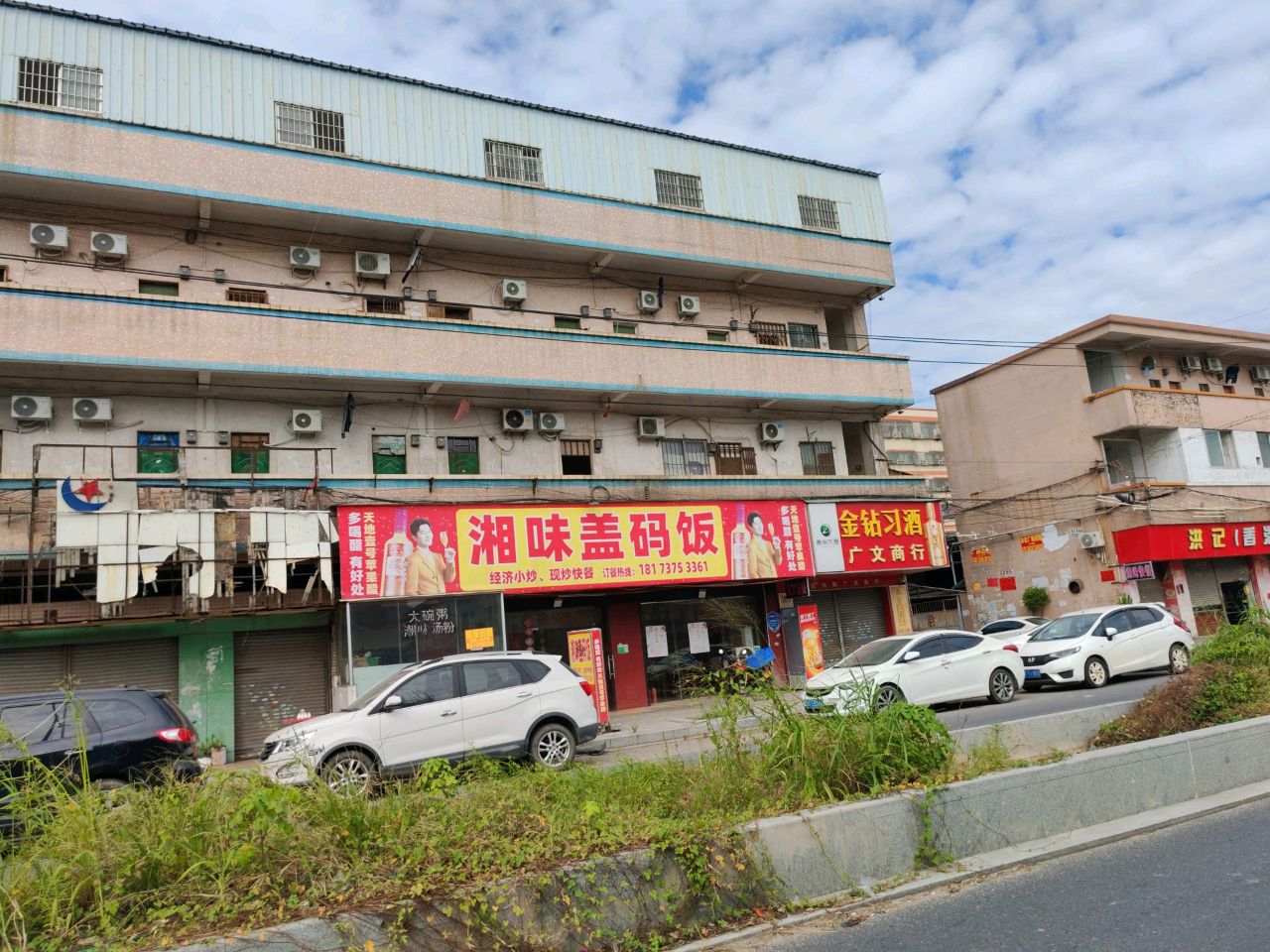 湘味盖码饭(东堤三路店)
