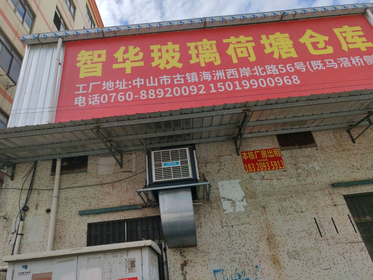 智华玻璃荷塘仓库