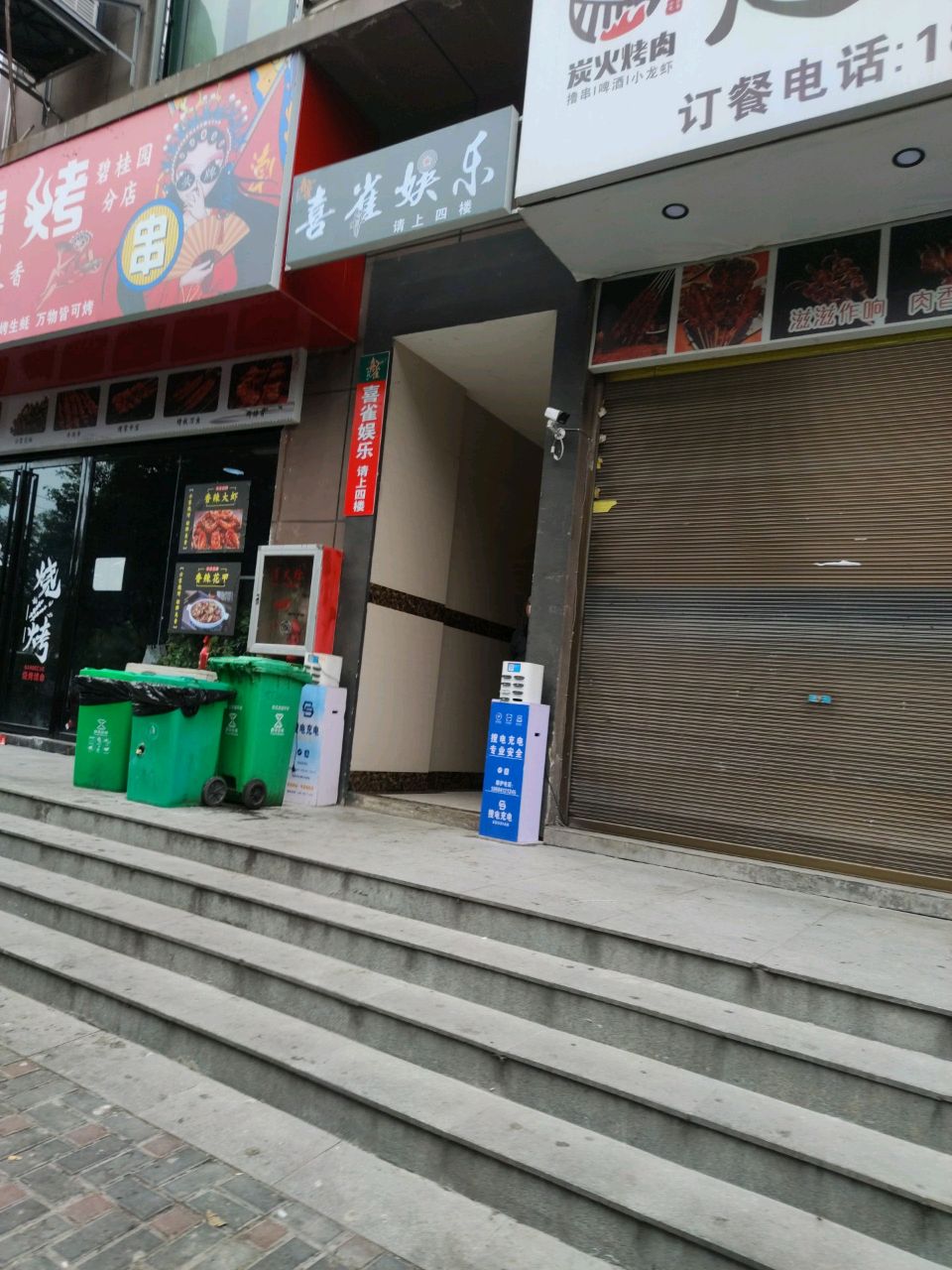 喜雀娱乐