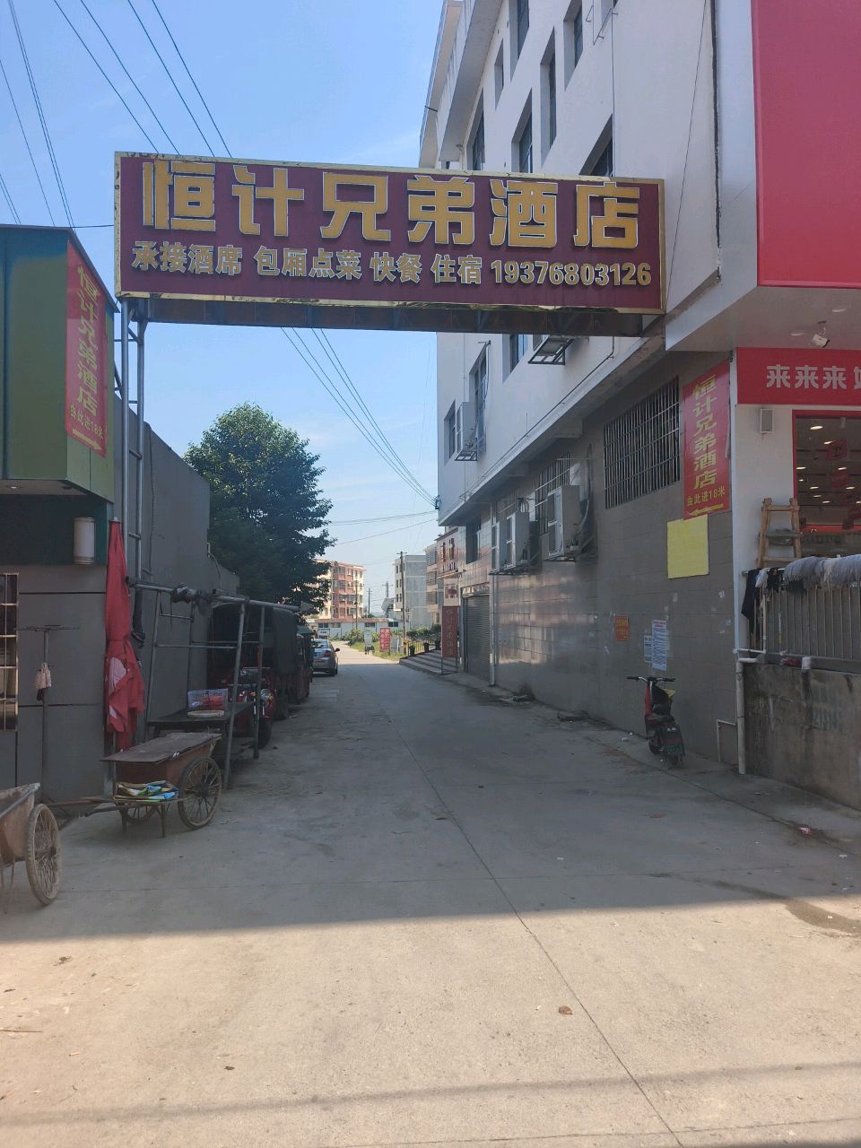 恒计兄弟酒店