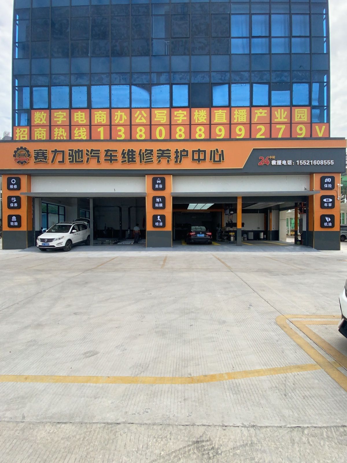 赛力驰汽车维修养护中心
