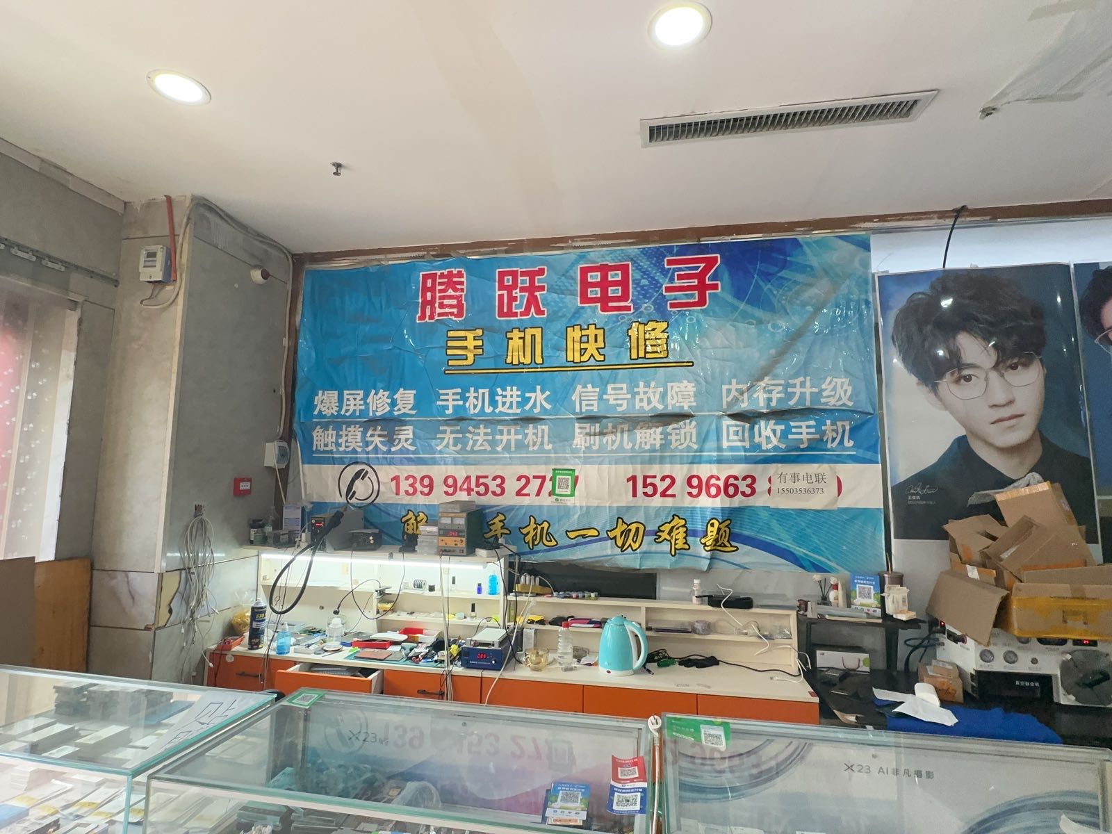 腾跃电子手机快修