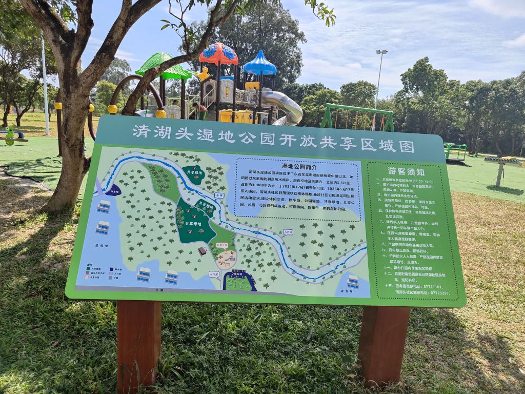 清湖头湿地公园