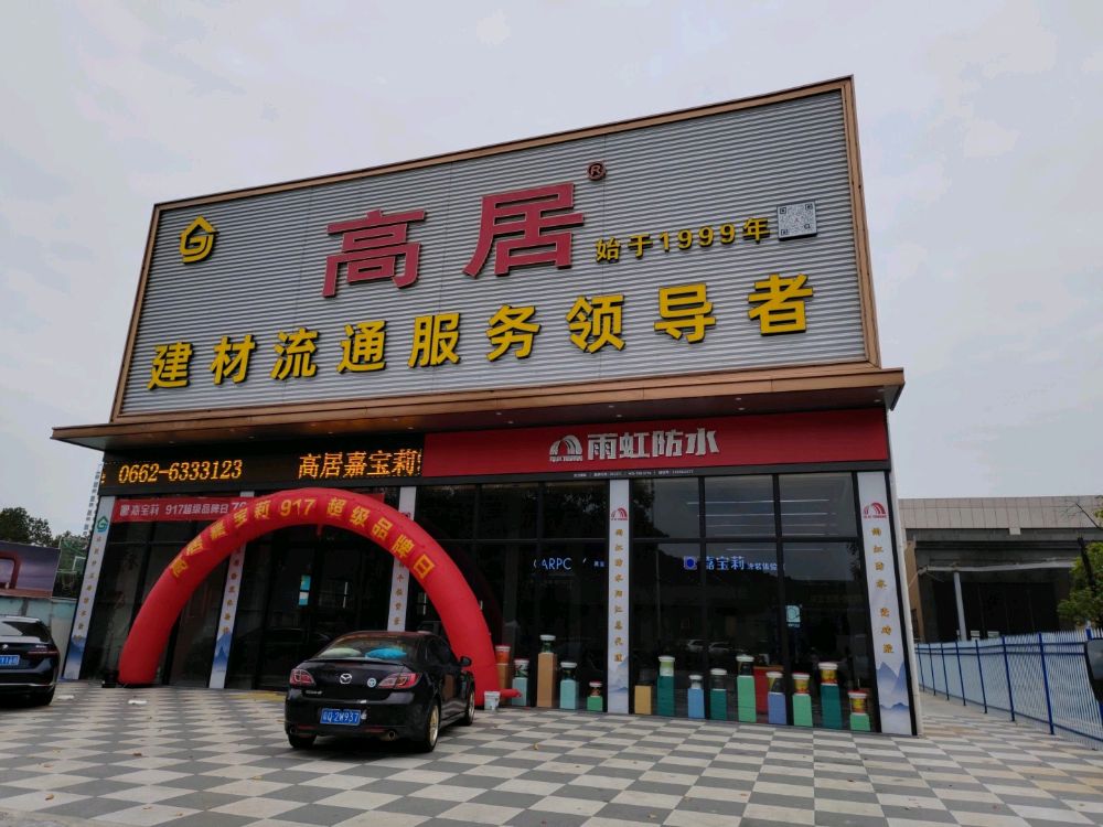 雨虹防水(阳江总代理)
