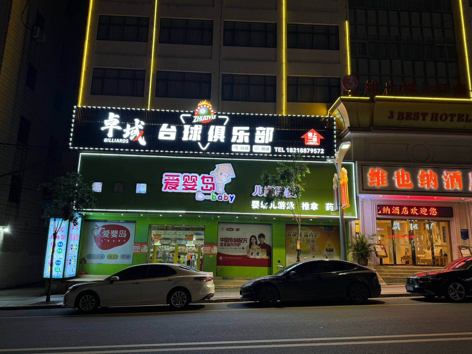 卓域台球俱乐部