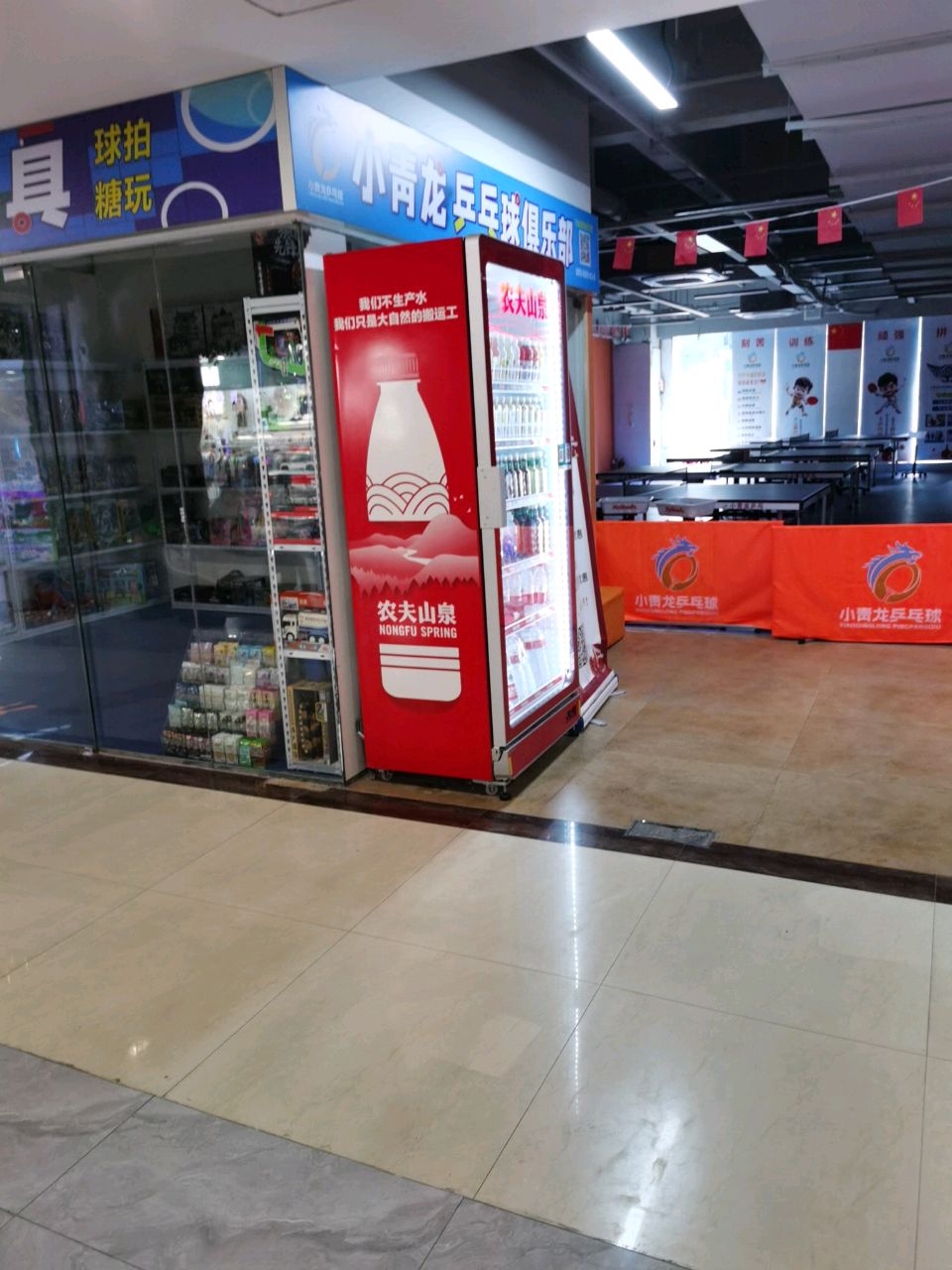 小青龙乒乓球俱乐部