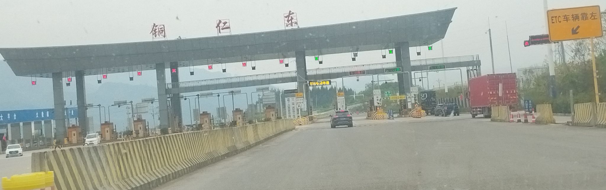 碧江收费站(S71铜怀高速入口)