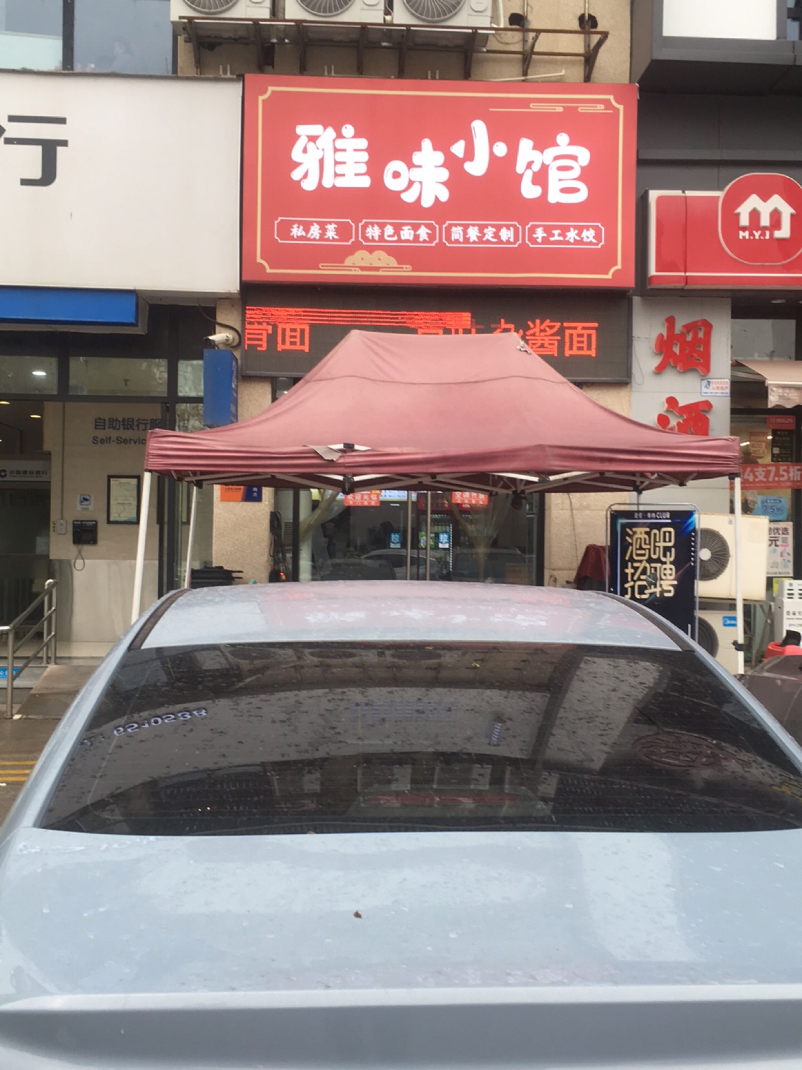 雅味小馆(领秀滨江店)