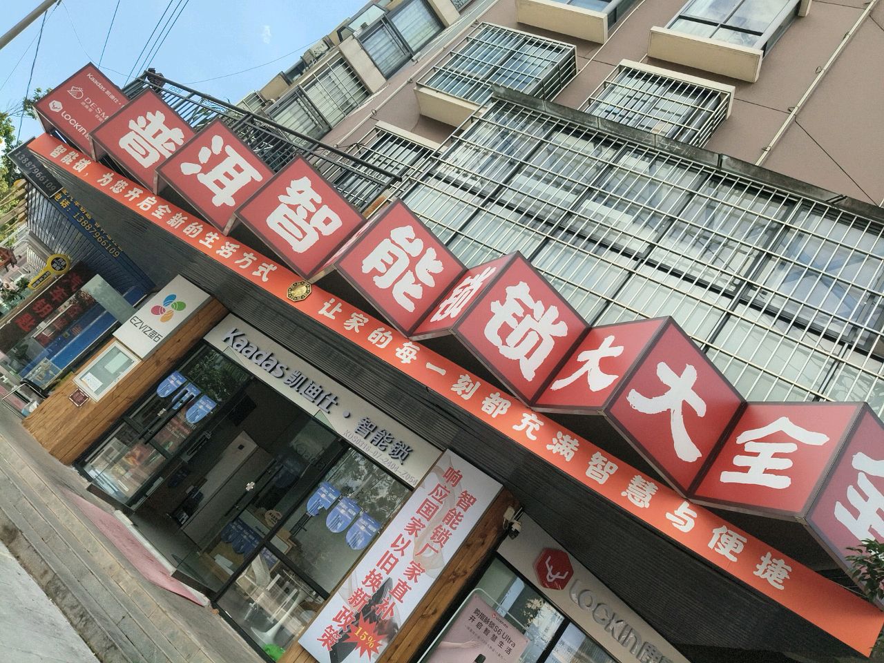 普洱智能锁大全