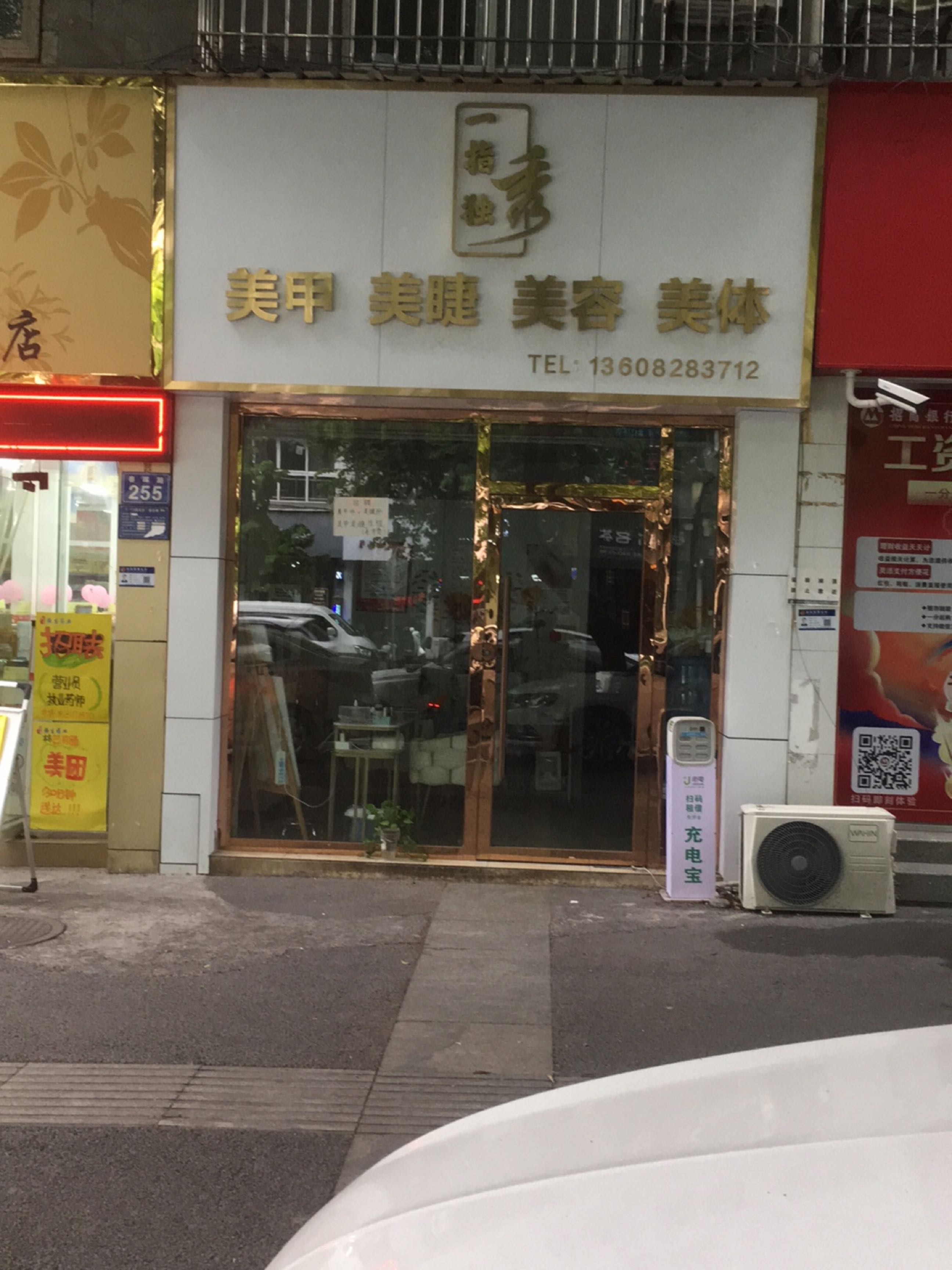 一指独秀·美甲·美睫·半永久